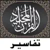 Quran Tafsir تفسير القرآن delete, cancel