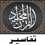 Download Quran Tafsir تفسير القرآن app