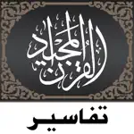 Quran Tafsir تفسير القرآن App Support