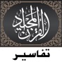 Quran Tafsir تفسير القرآن app download