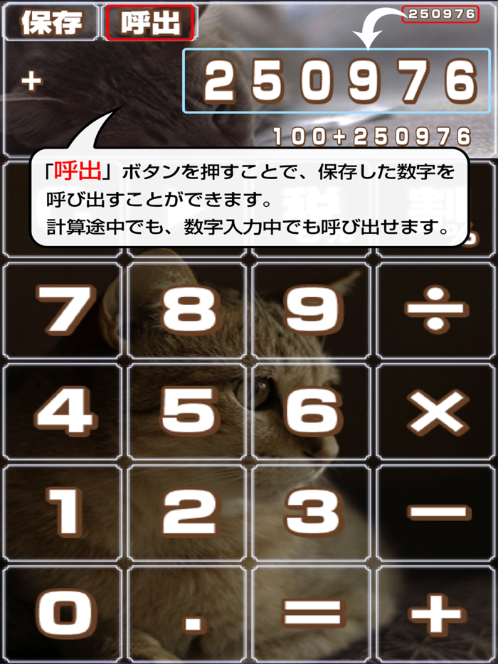 ねこ電卓～かわいい猫ちゃんの計算機アプリ～