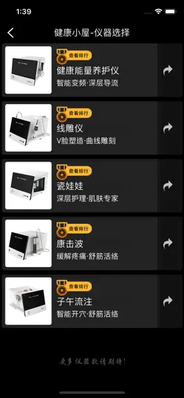 Game screenshot 智能健康小屋 apk