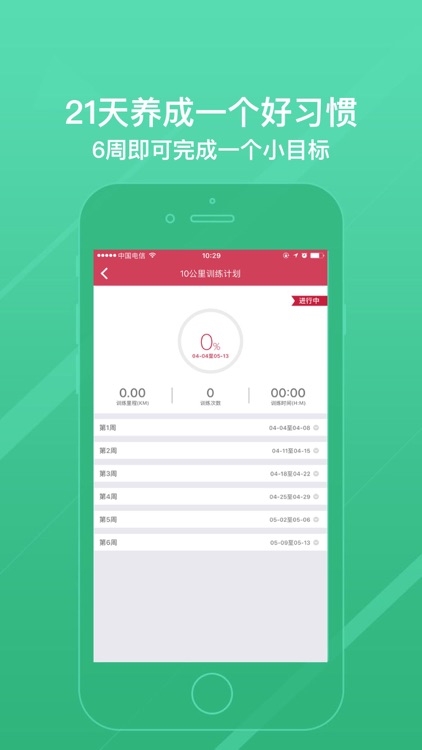 预备跑教练版 screenshot-4