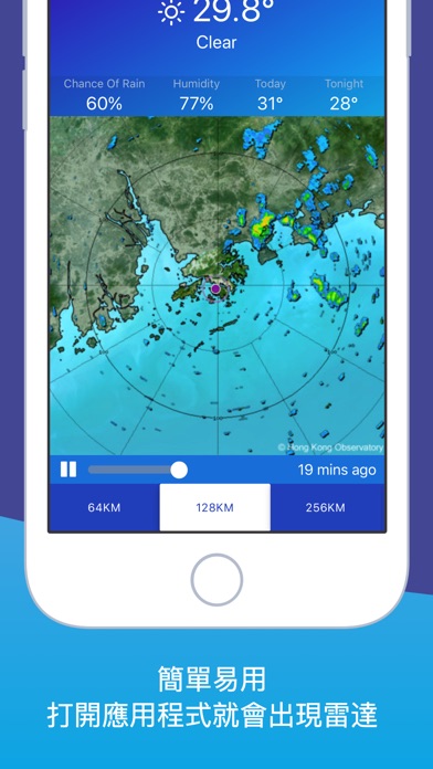 天文台雷達 - HKO Radar screenshot1