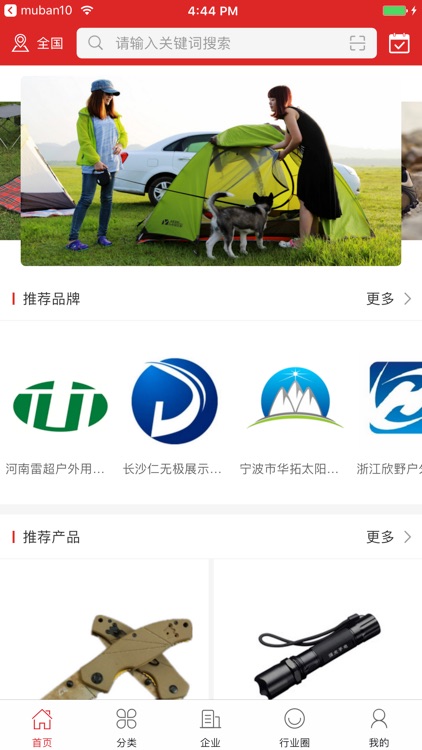 中国户外野营用品