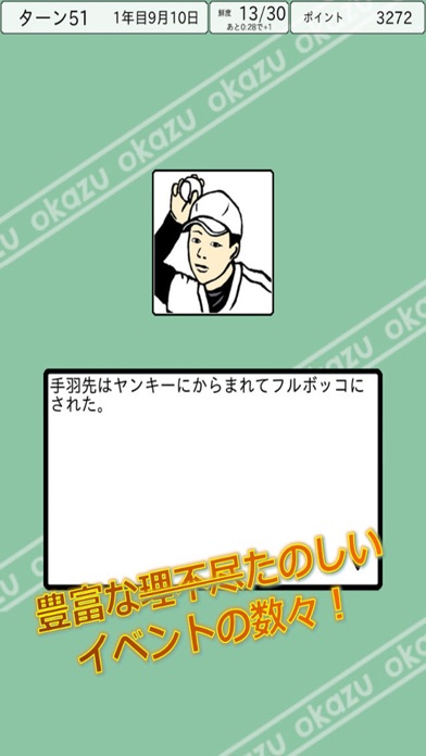 おかず甲子園 全国編のスクリーンショット5 おかず甲子園 全国編のスクリーンショット5