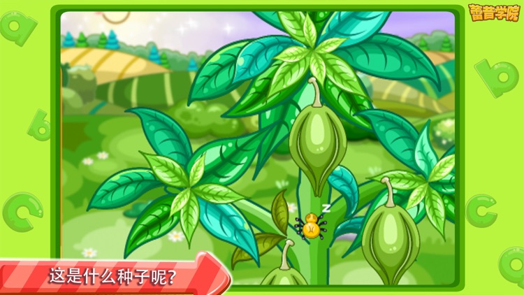 蕾昔学院－宝宝经营植物种子花园 screenshot-4