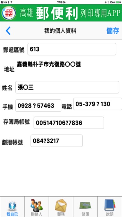 高雄郵便利列印服務 screenshot 4