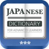 Japanese Kanji Dictionary - iPadアプリ