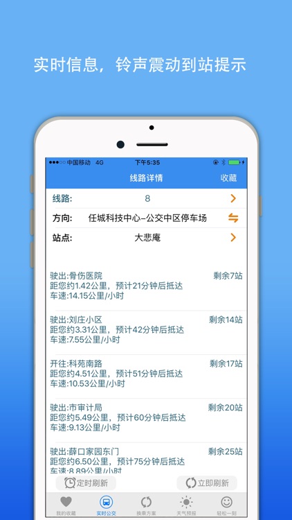 济宁实时公交-您的智慧掌上巴士