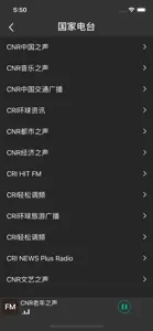 电台收音机－全国广播电台随便听 screenshot #3 for iPhone