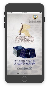 الموسوعة الفقهية screenshot