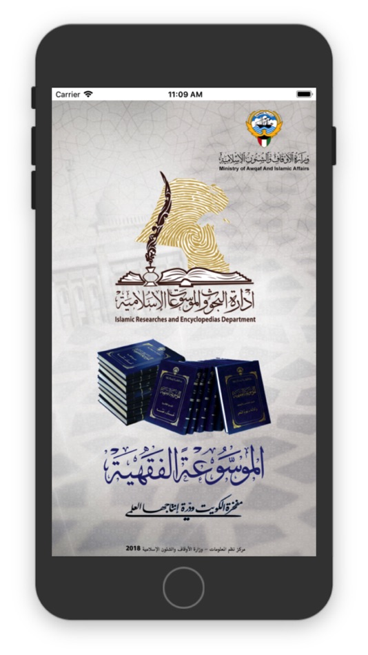 #1. الموسوعة الفقهية (iOS) 由: Awqaf Kuwait