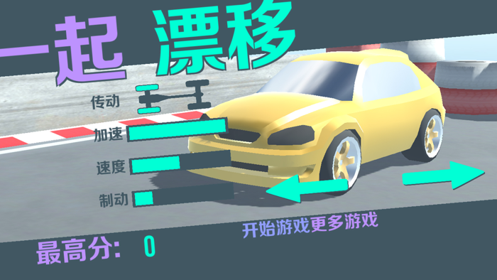 赛车计划3d极速漂移飞车手游