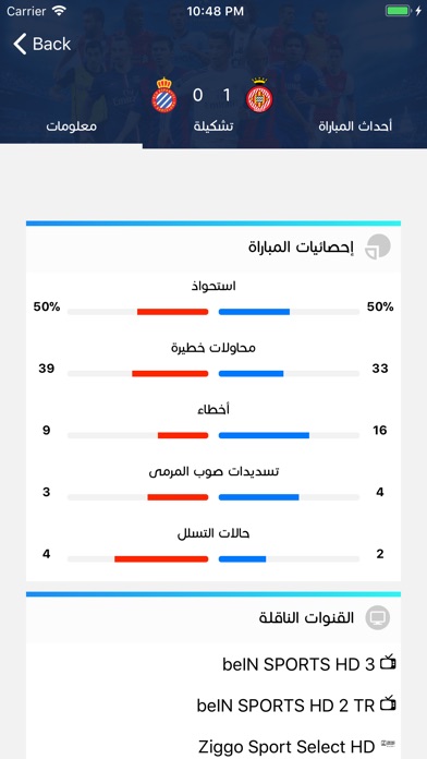 Mobikora - نتائج كرة القدم screenshot 4