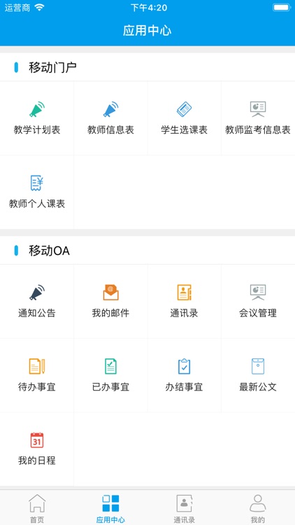 信职院掌上校园