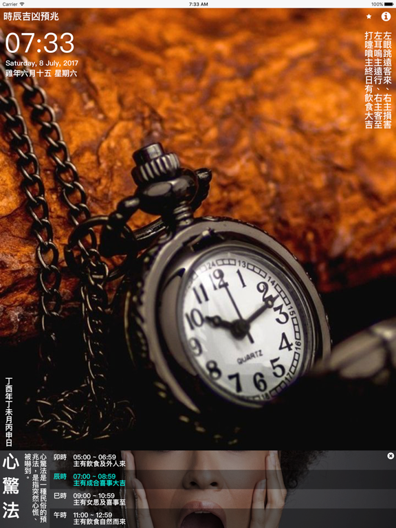 時辰吉凶預兆 iPad screenshot 2 - Lifestyle app