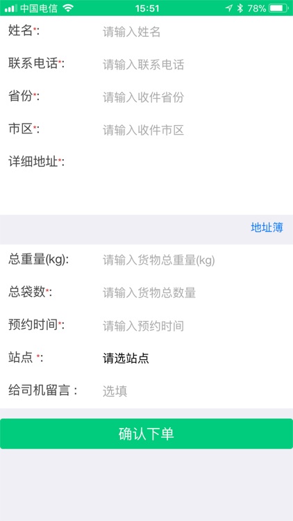 安骏物流 screenshot-4