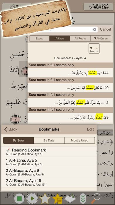 Quran Tafsir تفسير القرآن Screenshot