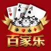 百家乐:经典休闲扑克玩法