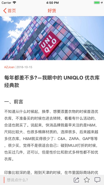 好货 - 汇聚各类好货推荐, 让你轻松购物不迷路 screenshot-5
