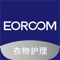 EOROOM衣物护理,给您全新的智能体验