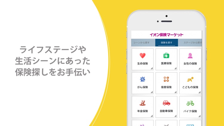 暮らしのお役立ち情報やお得情報をお届けするイオン保険サービス
