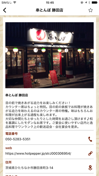 串とんぼグループ 公式アプリ For Ios Iosx Pro 串とんぼグループ 公式アプリ For Ios Iosx Pro