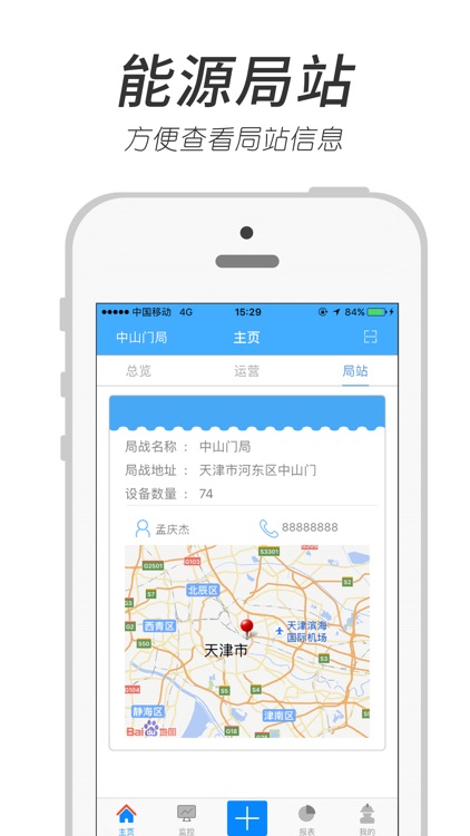 能耗管家-天津 screenshot-3
