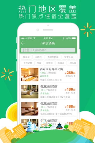 青芒果订酒店 - 让旅游住宿更简单 screenshot 3
