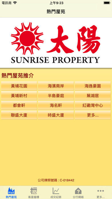 Screenshot #1 pour 太陽物業