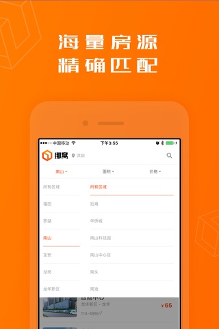 挪窝-深圳写字楼办公室出租平台 screenshot 2