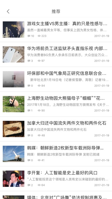 Screenshot #3 pour 聚焦头条