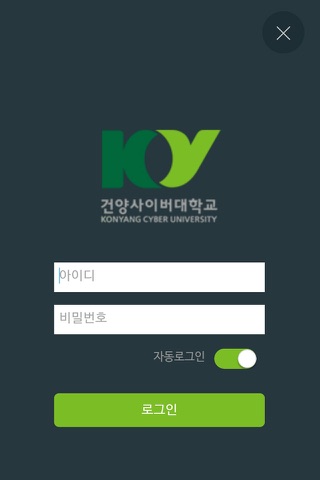 건양사이버대학교 screenshot 3