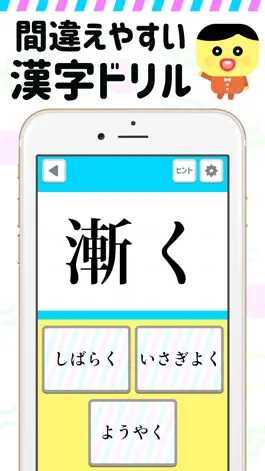 Game screenshot まちがえやすい漢字 - 常識力診断 mod apk