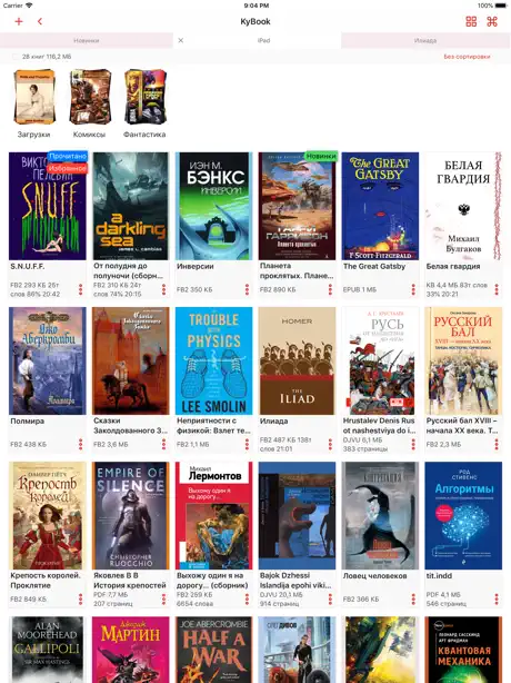 KyBook 3 Читалка для книг