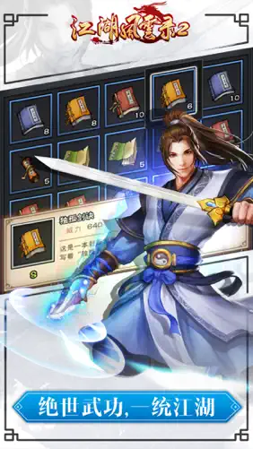 新江湖风云录 screenshot 4