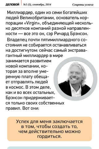 Деловой: бизнес журнал для руководителей, директоров, ceo, cfo, бухгалтеров, бизнесменов, финансистов и успешных людей screenshot 4