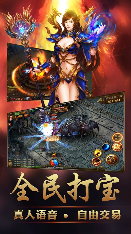血战龙城-经典的屠龙私服挂机游戏 screenshot-3