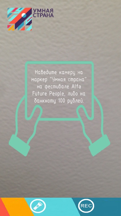 Умная страна AR