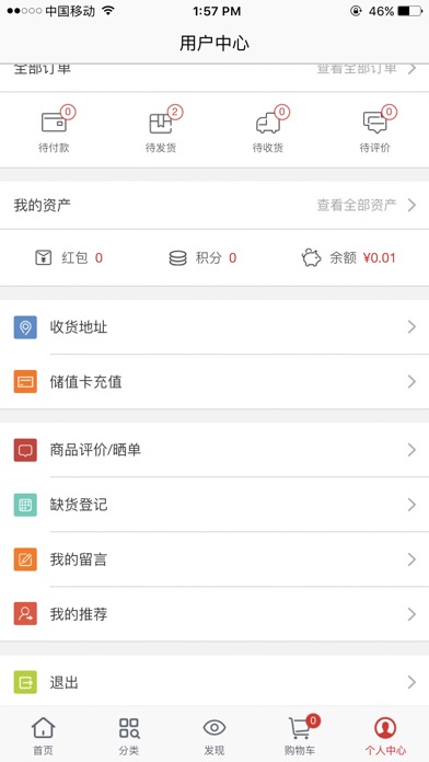 俺家店|山东益德利互联网科技有限公司 screenshot 3