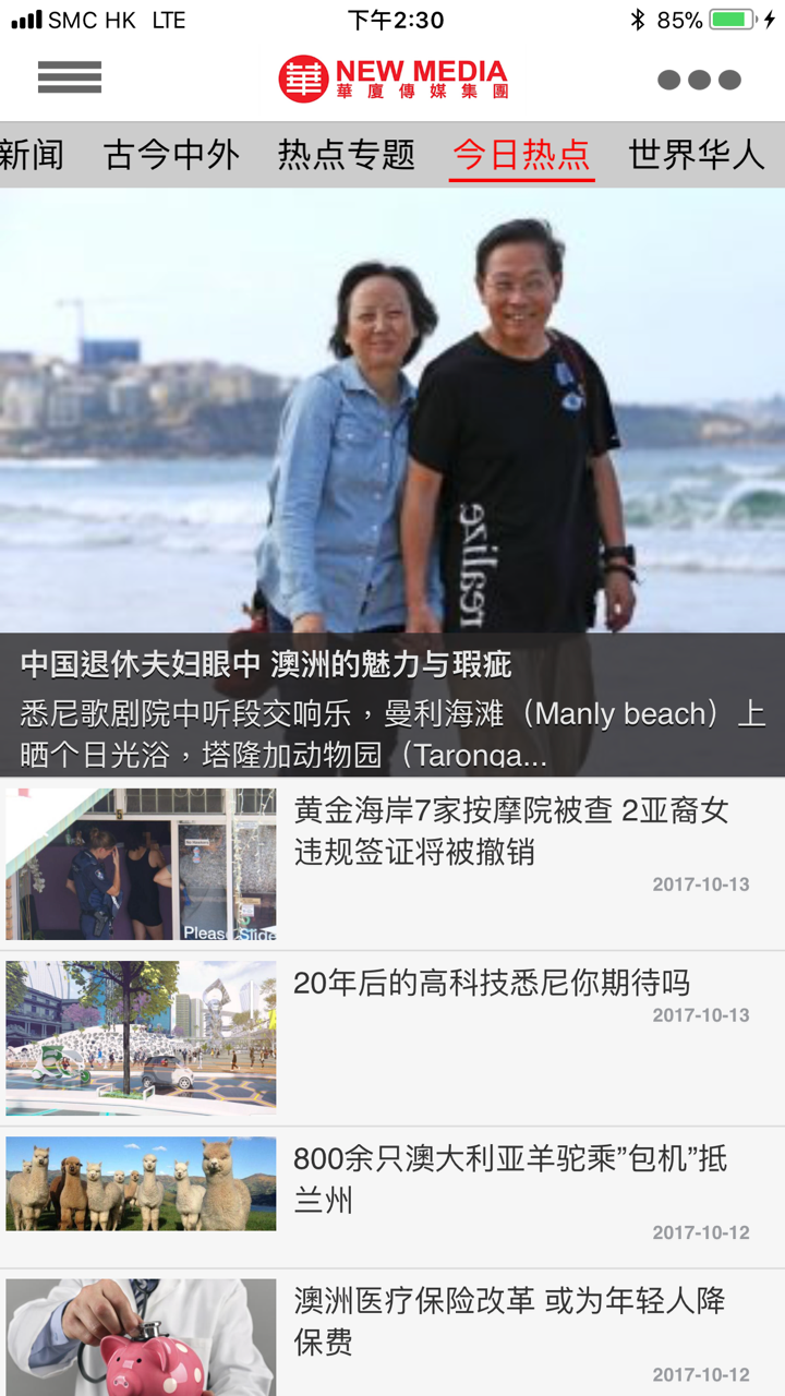 澳洲华厦-澳洲视角看天下 screenshot 2