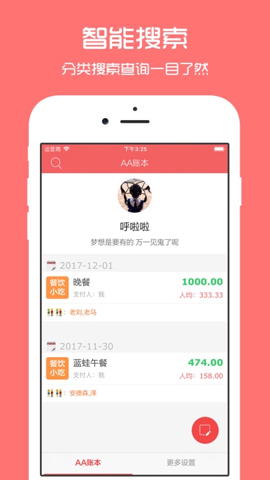 AA账本 - 旅行聚餐约会必备记账分账工具 screenshot 4