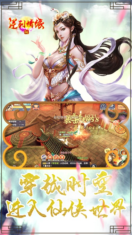 逆剑情缘ol-一款成就仙侠世界的荣耀手游 screenshot-3