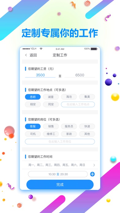 共享员工 screenshot 3