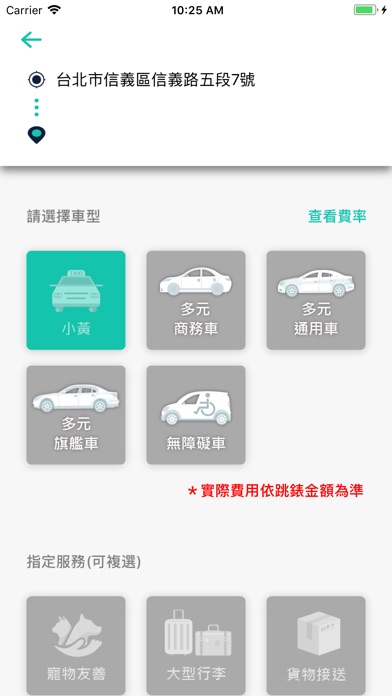 新進車隊 screenshot 3