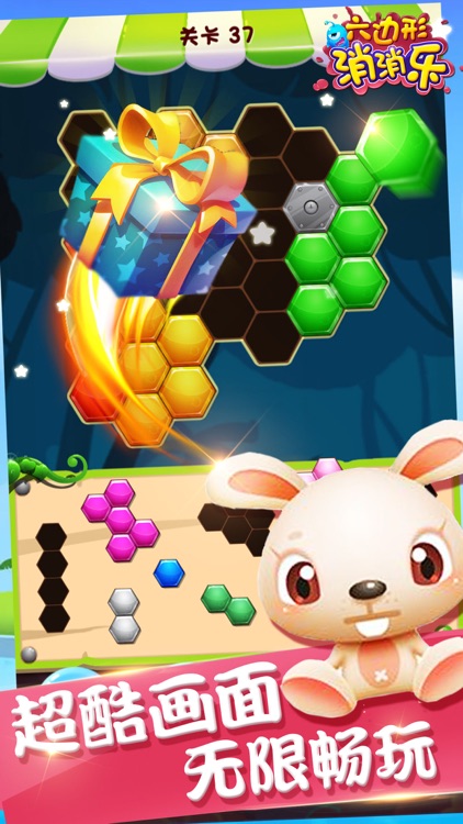 消消乐 - 六角拼拼 天天玩消除 screenshot-3