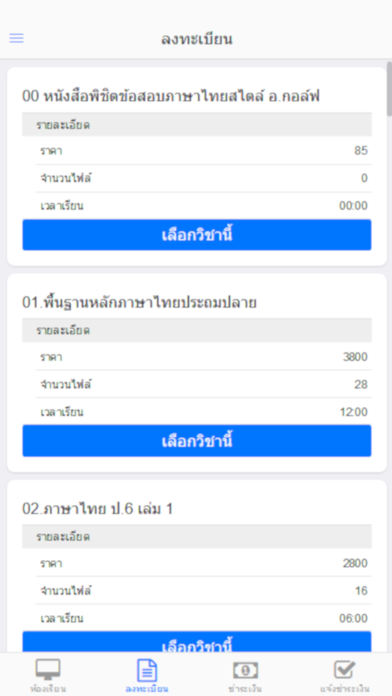 ภาษาไทย อ.กอล์ฟ screenshot 2