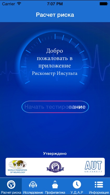 Рискометр Инсульта Pro