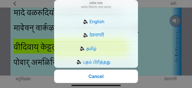 Thiruvempavai Amudhu(圖3)-速報App